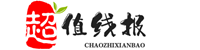 超值线报